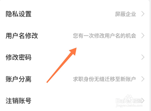 成都人才网在哪儿修改用户名