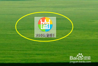 怎样使用2345看图王把彩色图片就能变成黑白图片