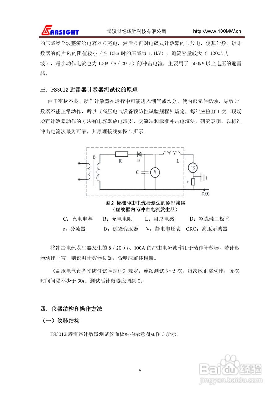 华胜FS3012 避雷器计数器测试仪说明书