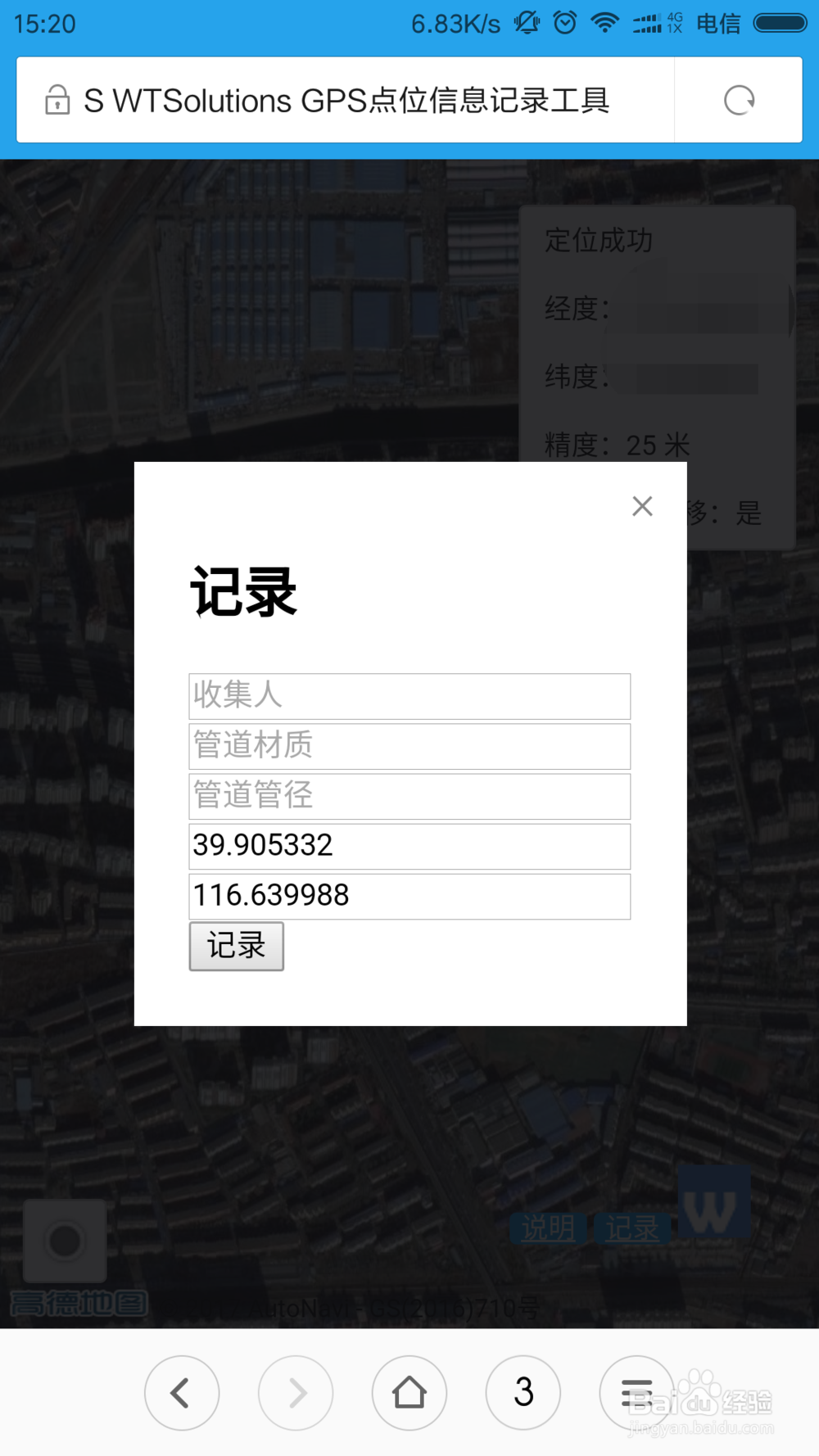 多人如何协作同时现场踏勘收集GPS点位信息？