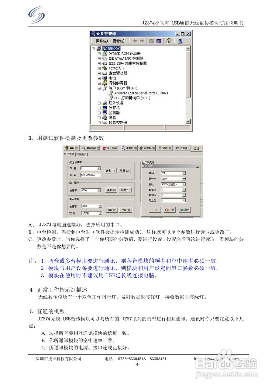 JZ874小功率无线数传模块使用说明
