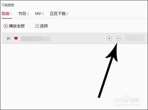 网易云音乐怎么导到u盘