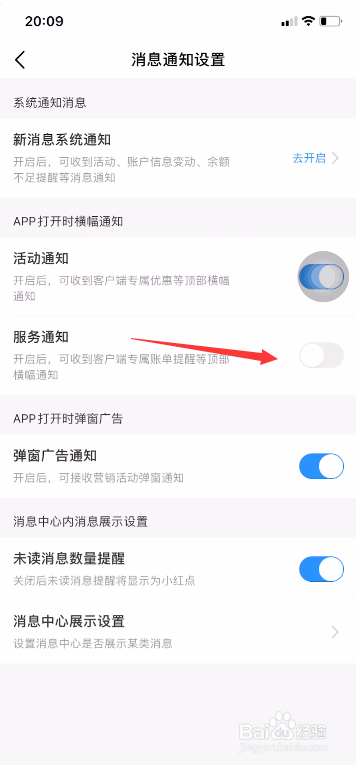 中国移动怎么开启服务通知