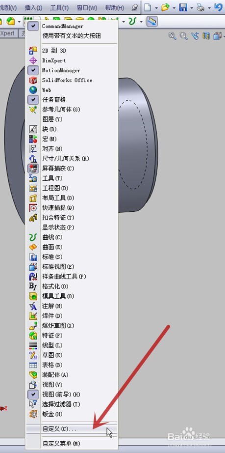 solidworks工具栏怎样增加或删除命令按钮