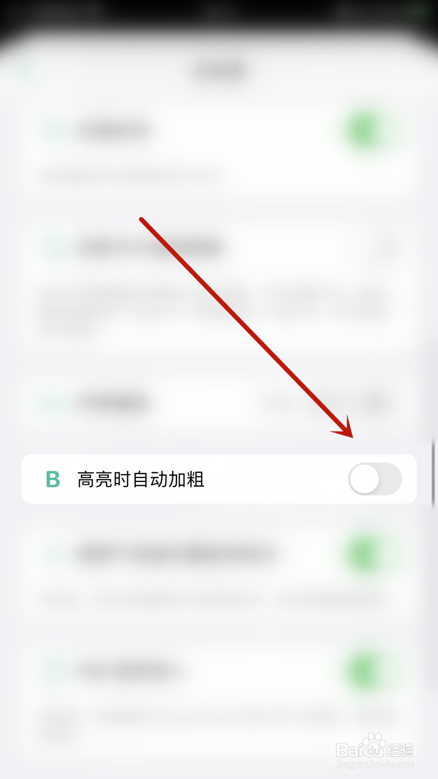 怎么关闭年轮3高亮时自动加粗