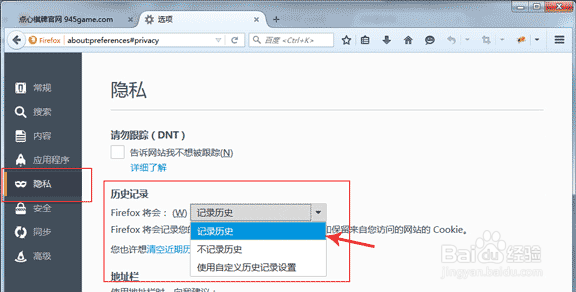 浏览器cookie开启方法