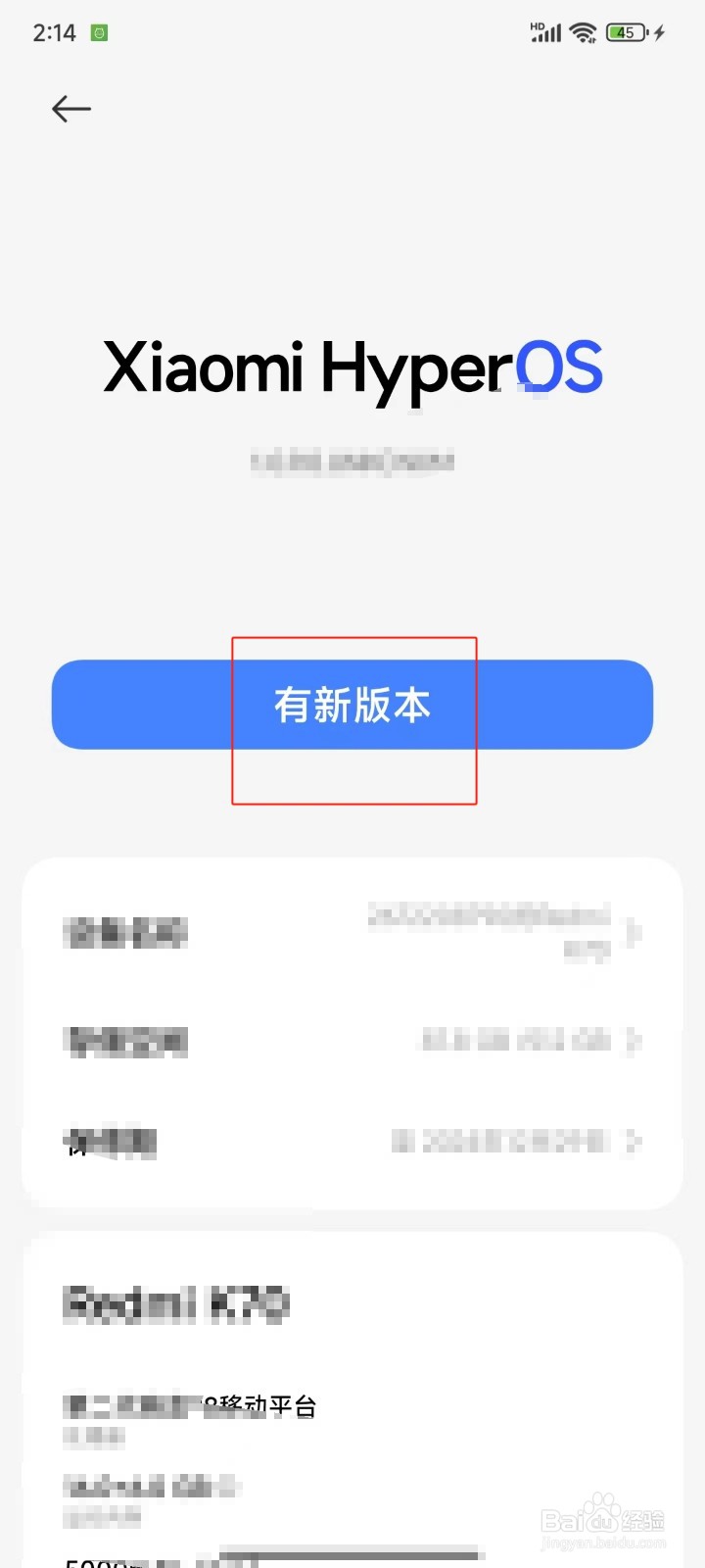 红米K70手机怎样更新版本