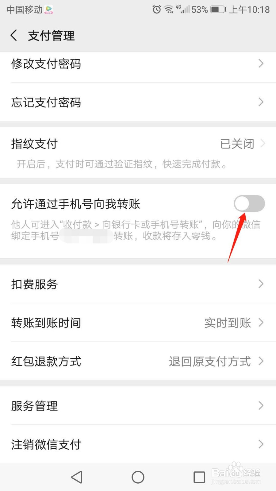微信怎么开启手机号收款开关