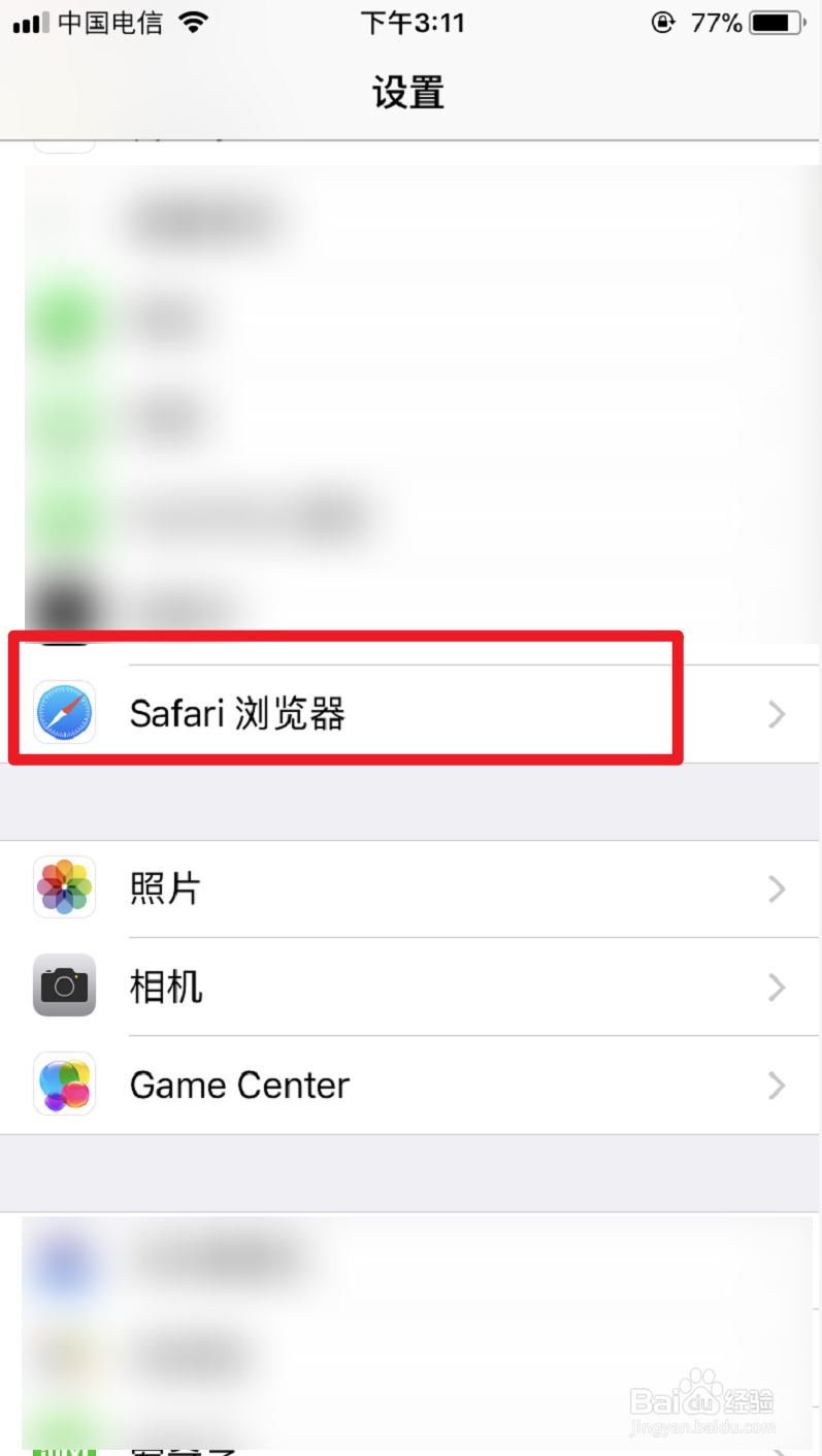 苹果手机safari浏览器如何关闭自动填充