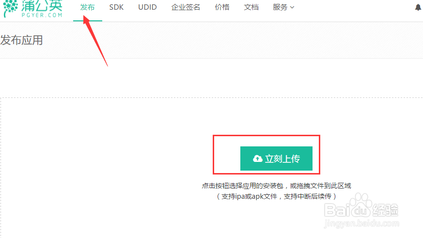 如何发布ios的ipa包到第三方平台