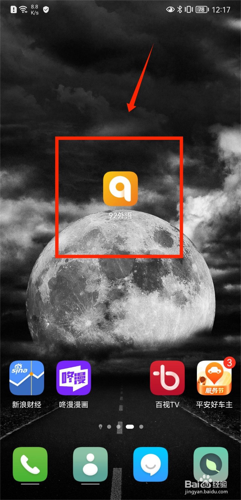 92外语APP怎么清理缓存