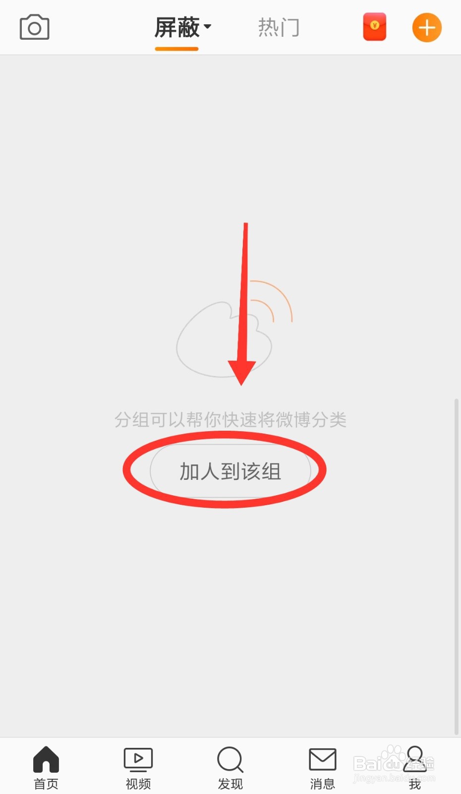 微博怎样屏蔽好友的动态