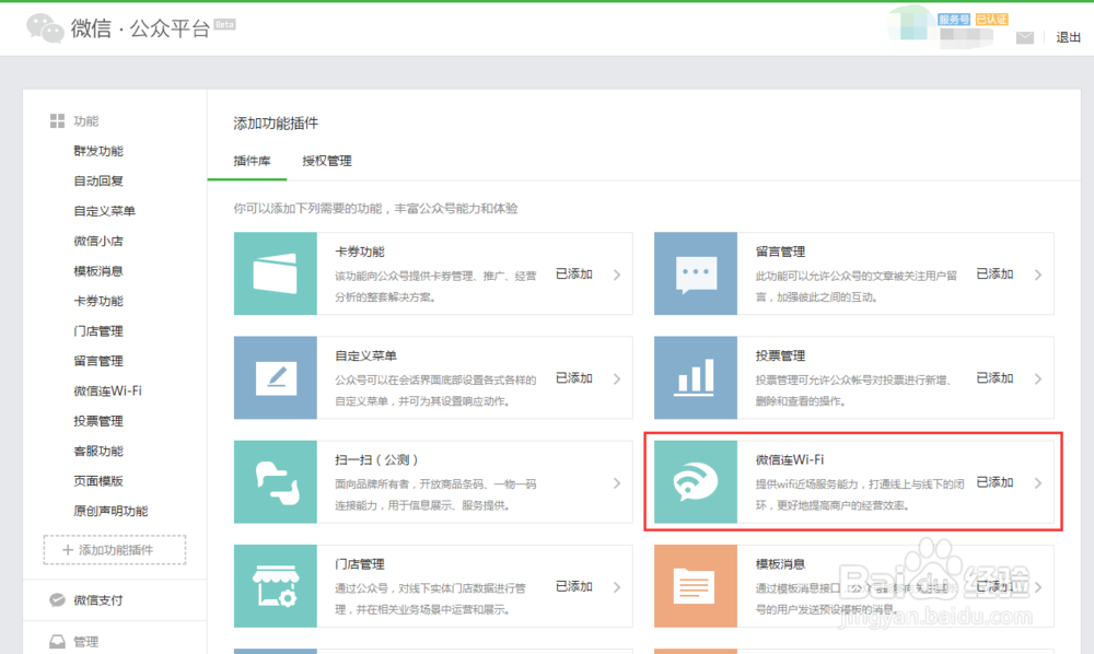 微信连wifi怎么设置