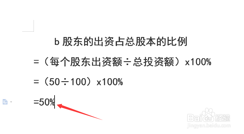 占股比例怎么算出