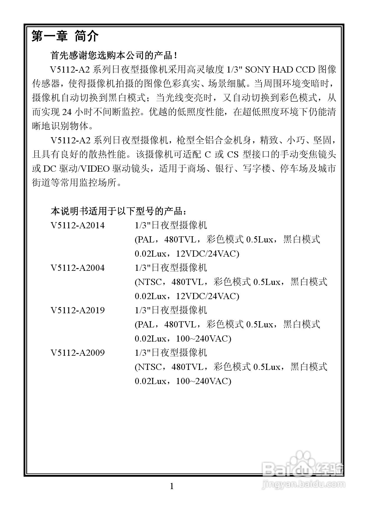 V5112-A2系列日夜型摄像机说明书