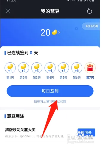 大智慧如何每日签到获取慧豆