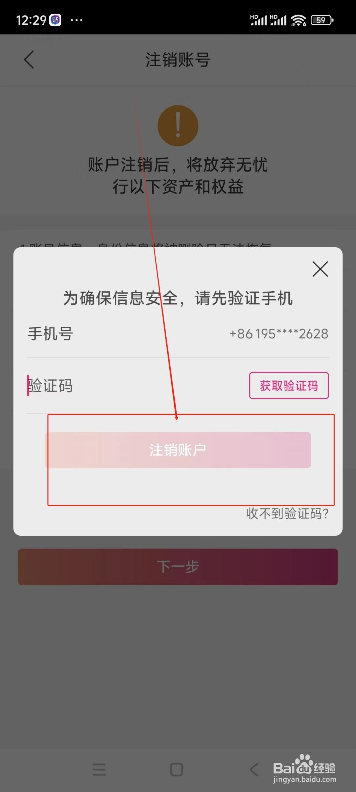 无忧行如何注销账号