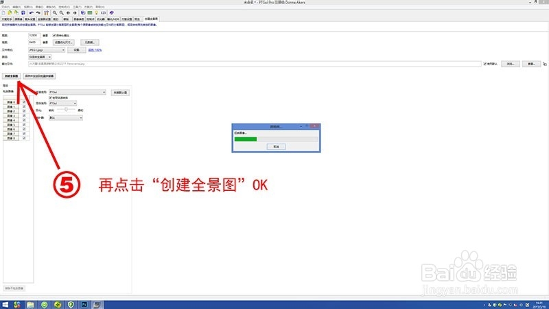 航拍全景图的制作