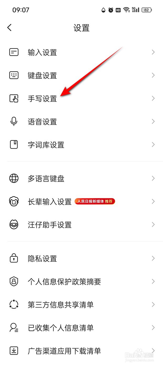搜狗输入法手写笔迹颜色怎么更换