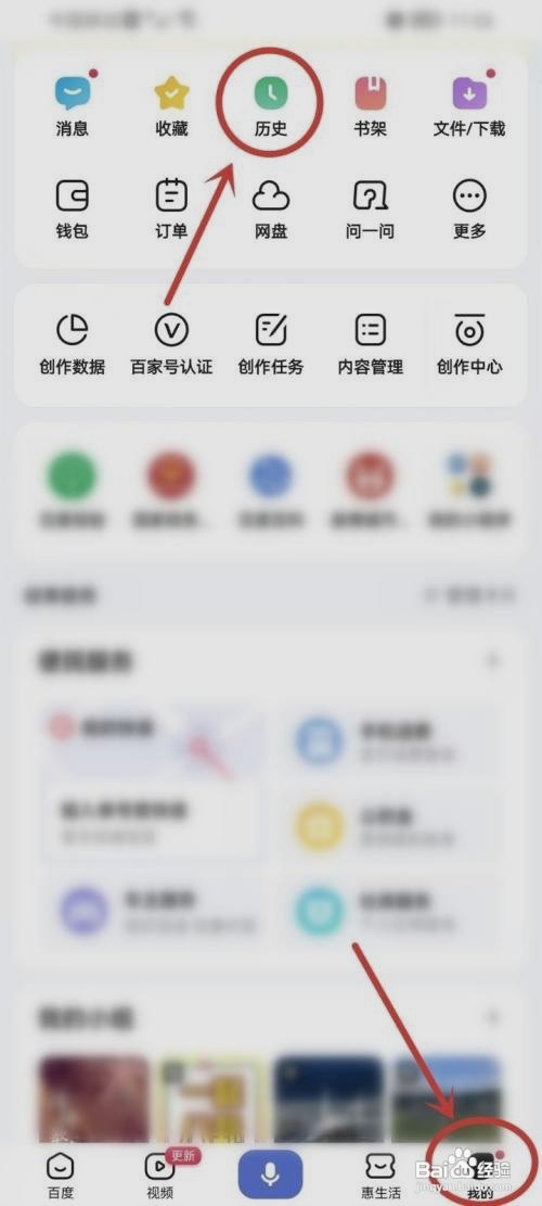 手机百度如何找回删掉的历史记录