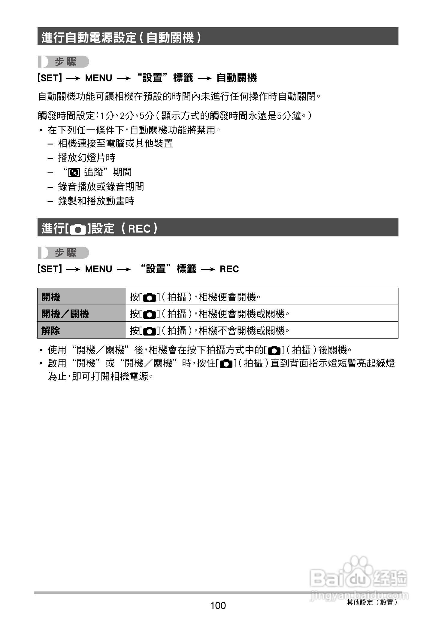 卡西欧EX-Z790数码相机说明书:[10]