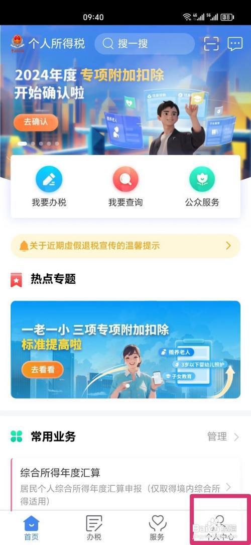 怎么删除个人所得税ＡＰＰ上的家庭成员