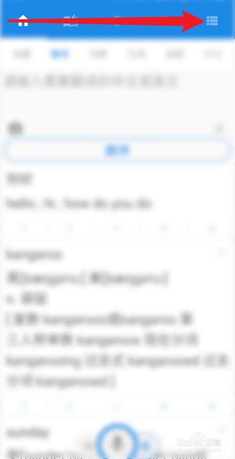中英互译APP怎么注销账号