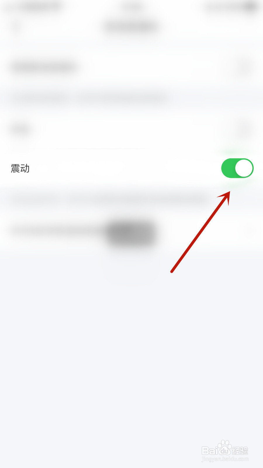 零途如何关停震动提醒