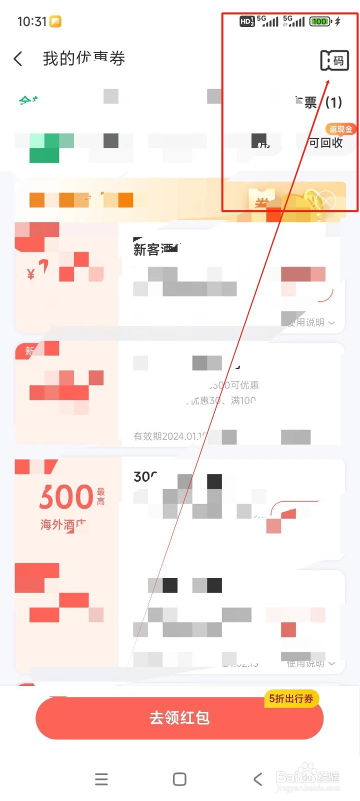 同程旅行如何使用兑换码