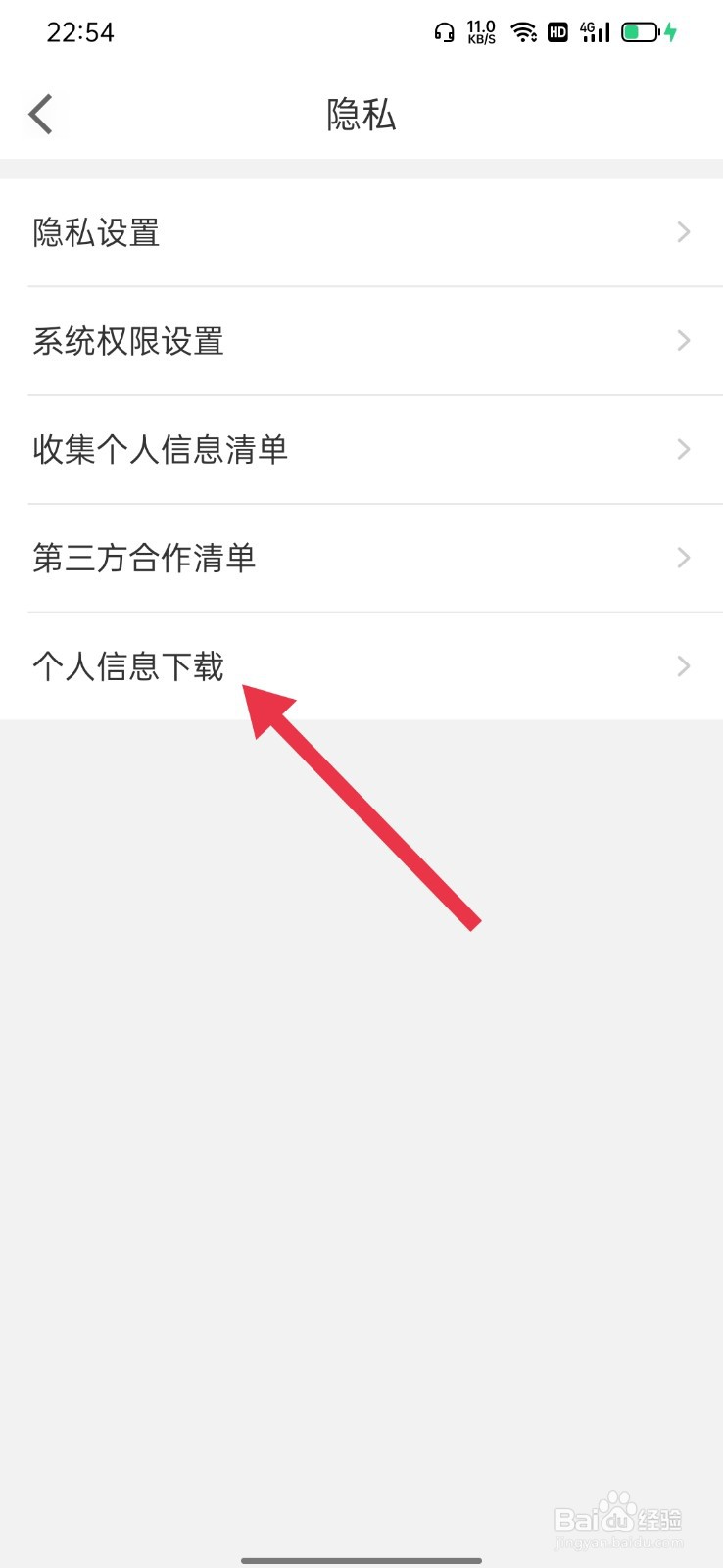 货车帮帮主怎么下载个人信息