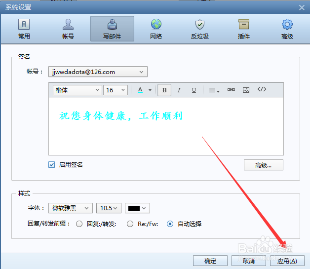 Foxmail如何设置签名档，展现个人风采