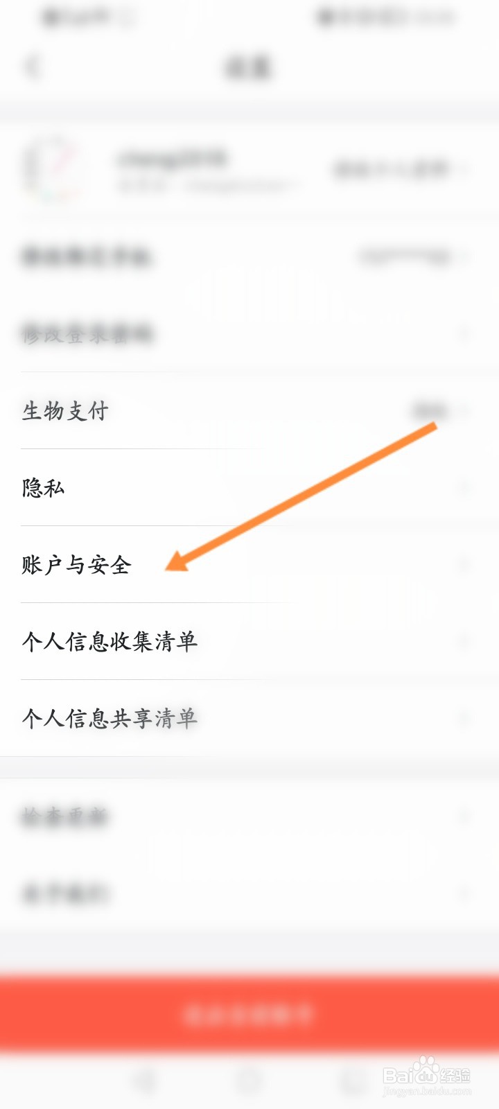 飞猪旅行怎么锁定账号