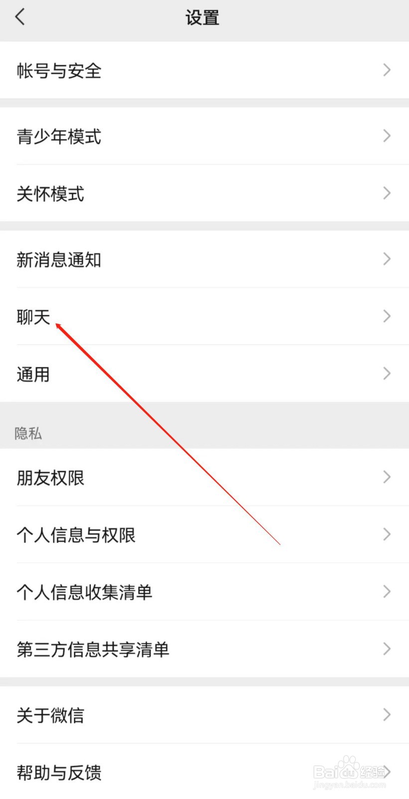 微信APP在哪里查看回车键发送消息
