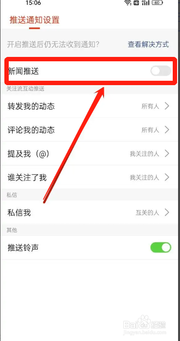 手机搜狐新闻APP在哪关闭新闻推送