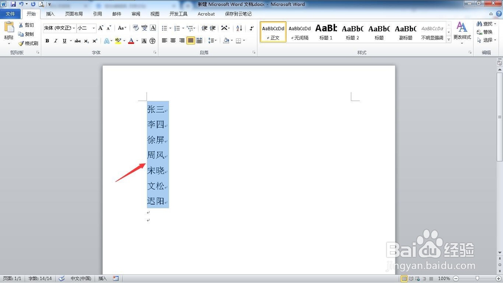 如何用word实现按姓氏笔划排序名单