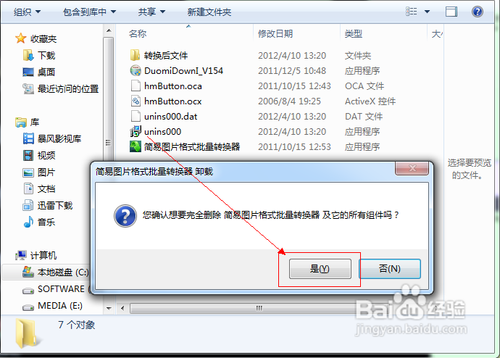 怎样卸载计算机上的软件