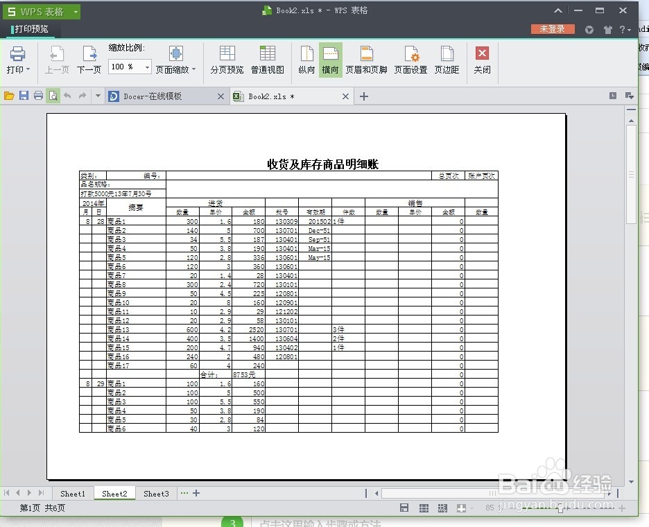WPS表格如何实现缩放打印