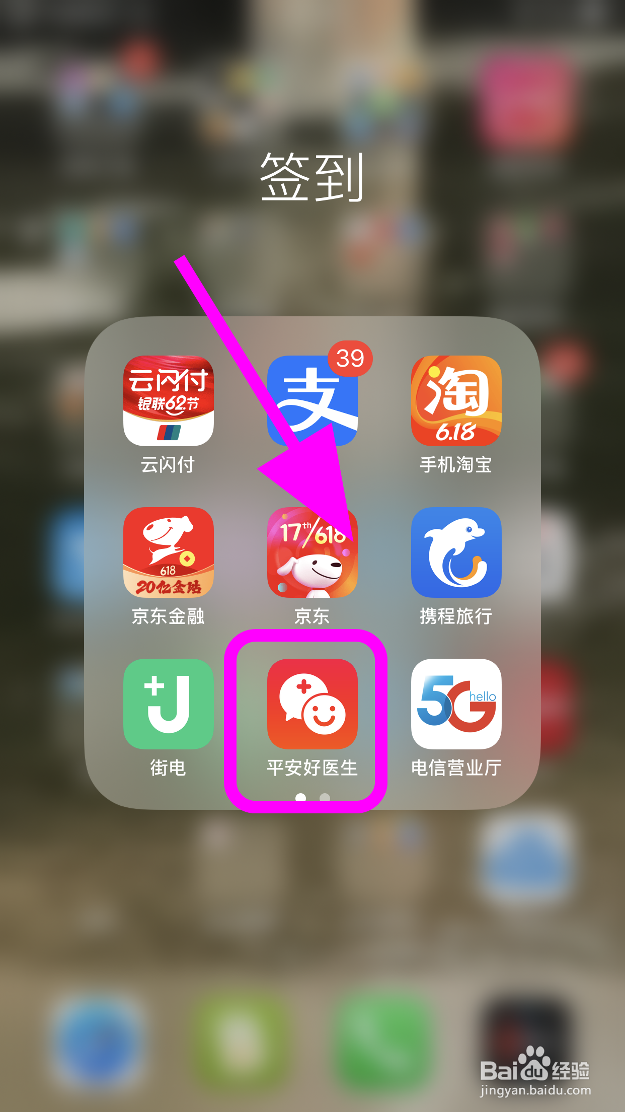 怎么使用平安好医生在线问诊,免费诊断服务
