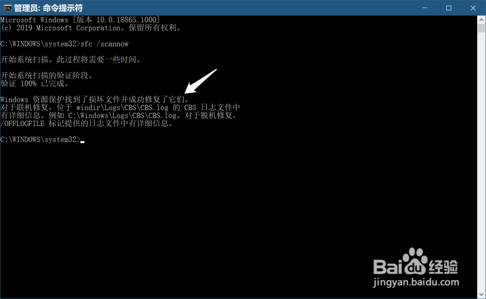 Win10使用sfc/scannow命令检查修复系统出现问题