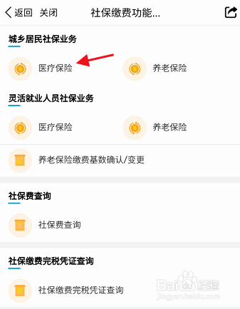爱南宁APP如何查询个人医疗保险信息