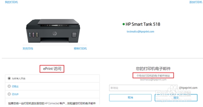 Smart Tank 518&519&618 如何使用HP ePrint打印