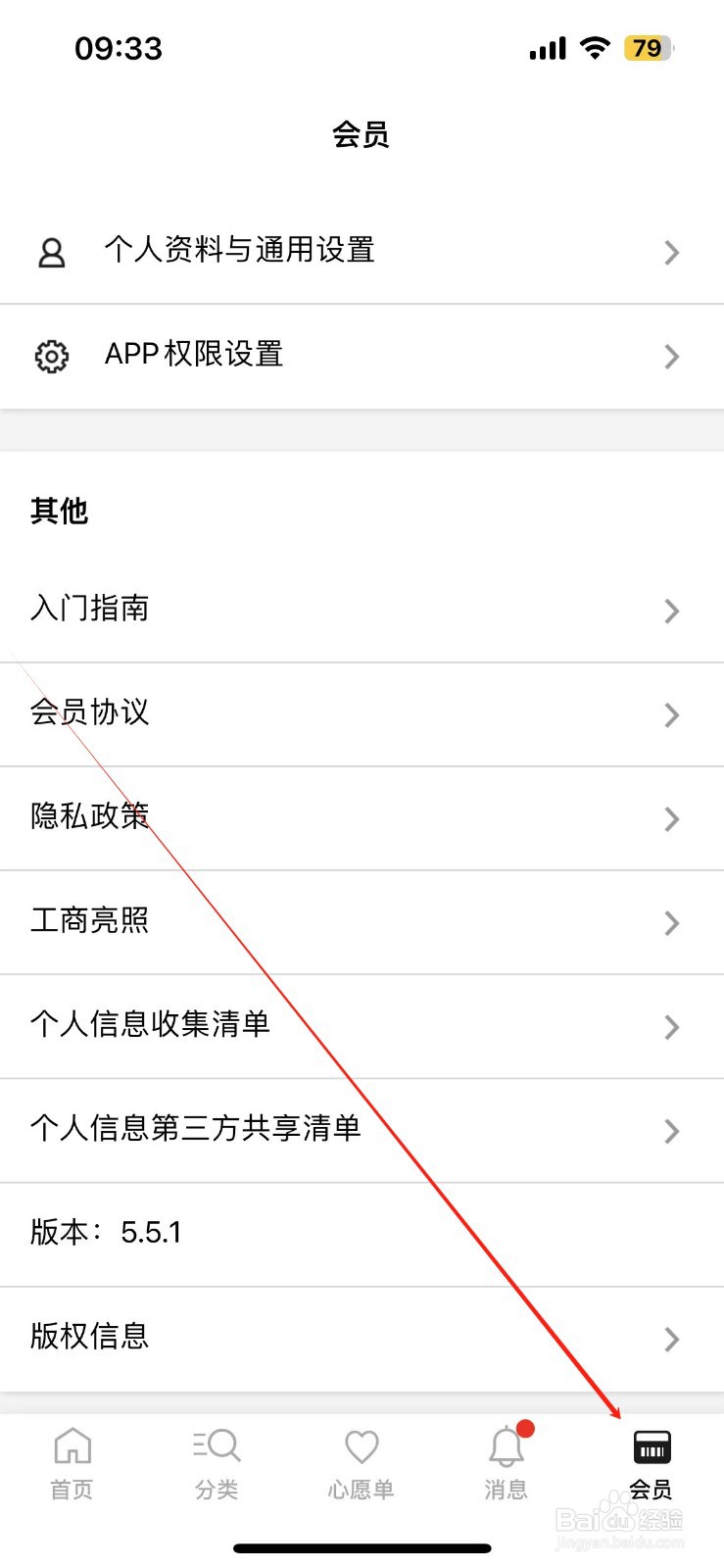 优衣库在哪查看会员指南