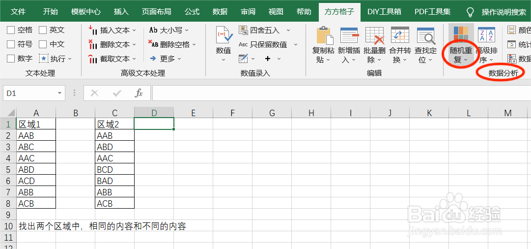 Excel如何实现快速标记相同与不同