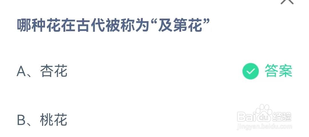 哪种花在古代被称为“及第花”