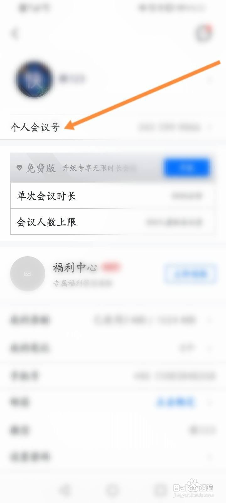 腾讯会议如何开启屏幕水印功能