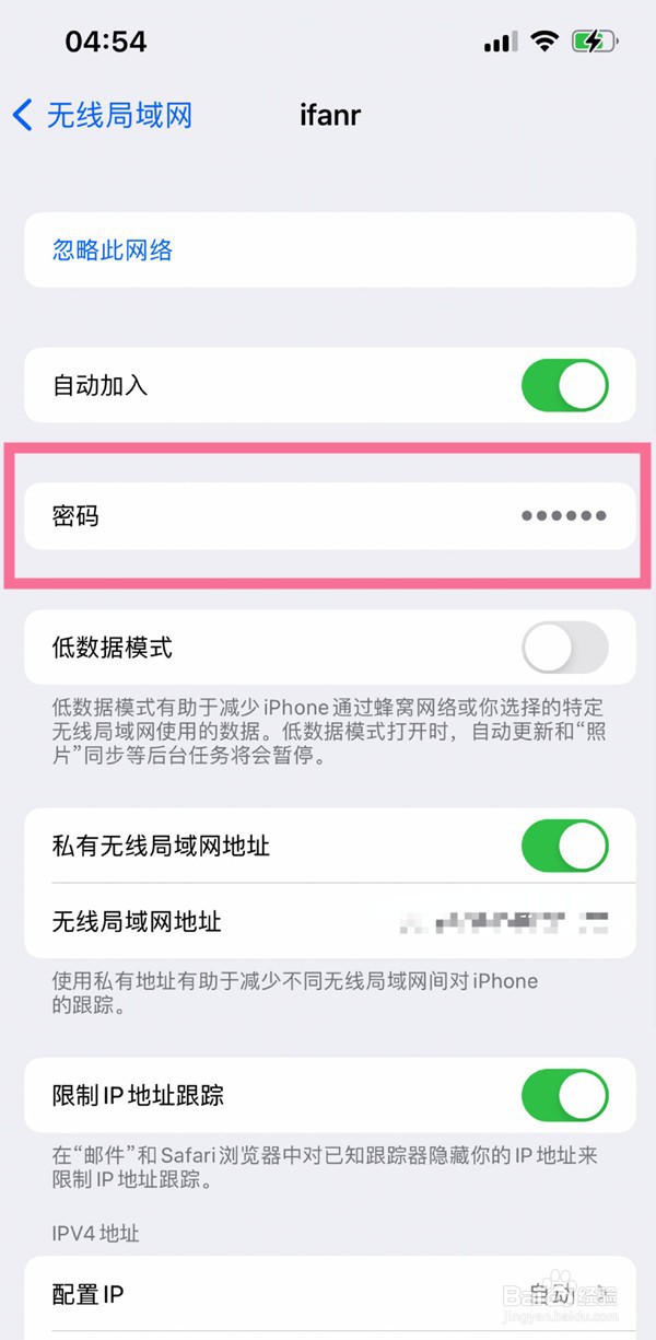 ios16怎么查看wifi密码