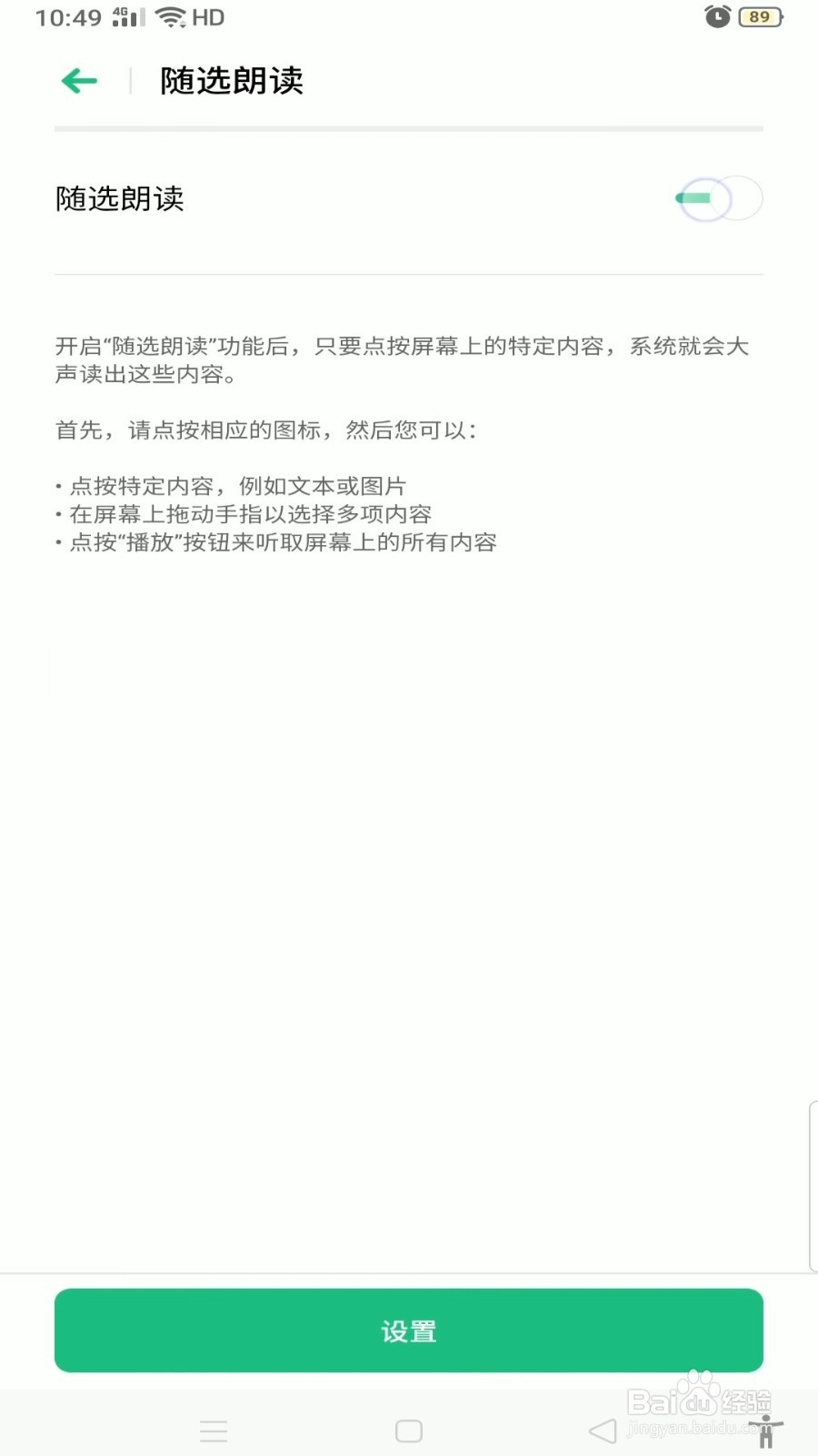 OPPO Reno怎么关闭读屏服务