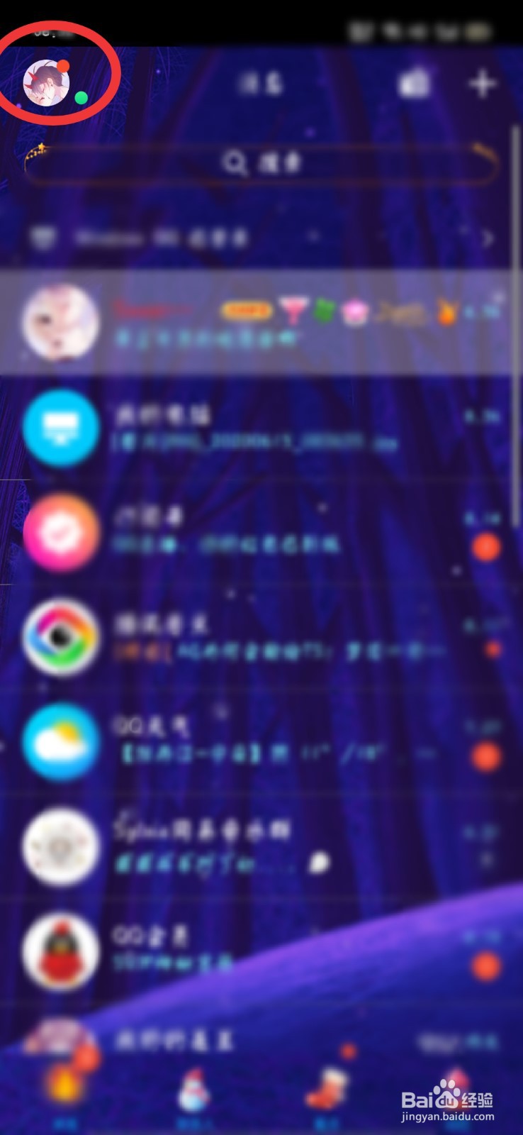 QQ如何换头像