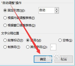 word如何将文本转换成表格