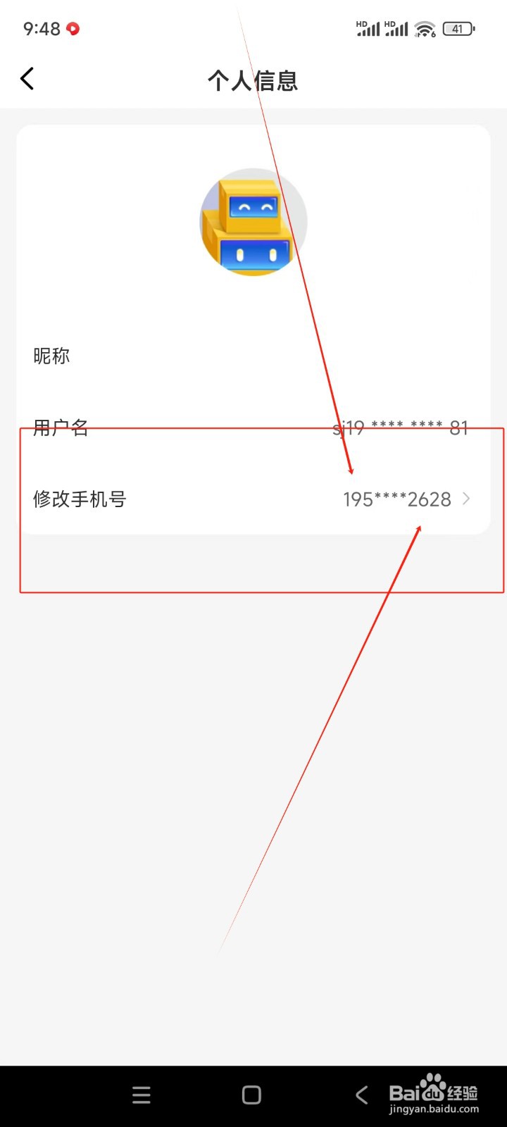 德邦快递如何更换绑定手机号